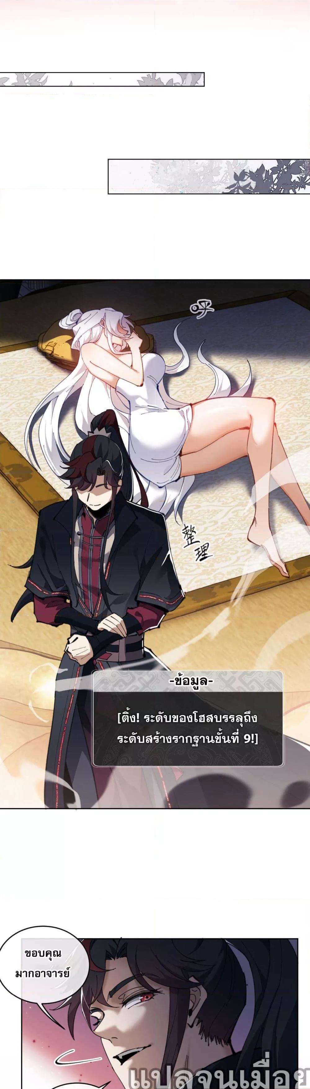 อาจารย์ ศิษย์บ้าขอกบฎนะขอรับ ตอนที่ 2 (12)